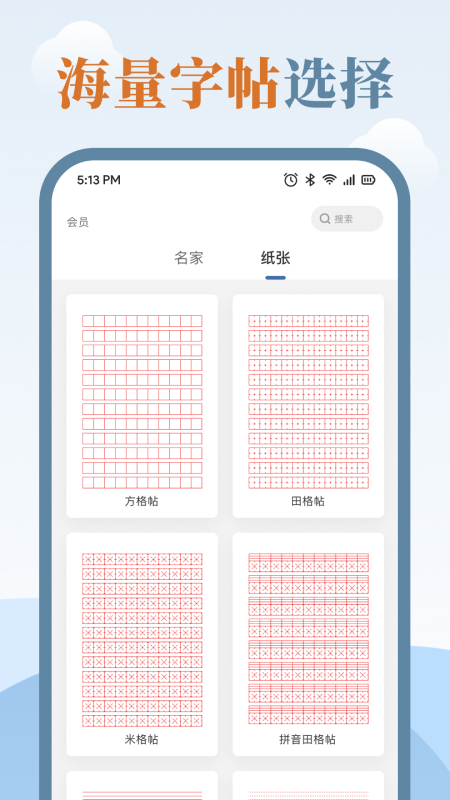 临帖大师APP