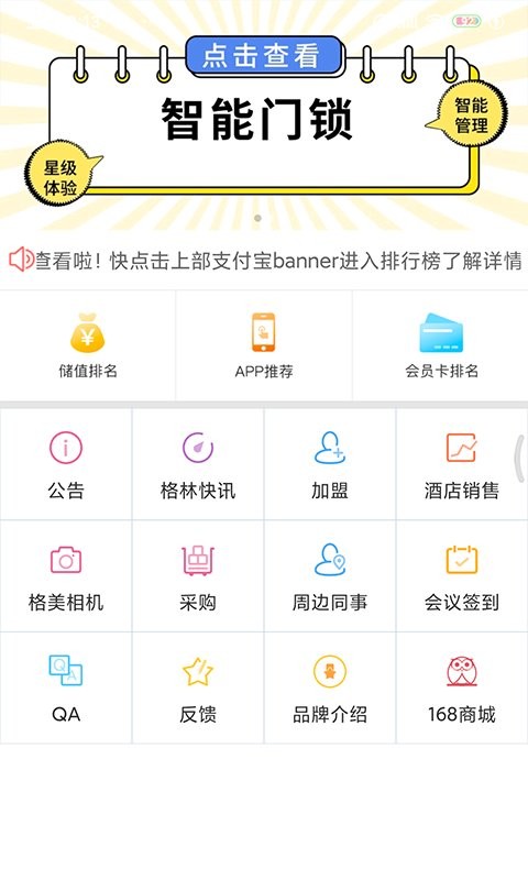 小助手格林酒店集团kopmAPP