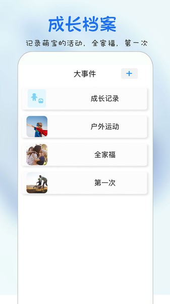 时光宝宝APP