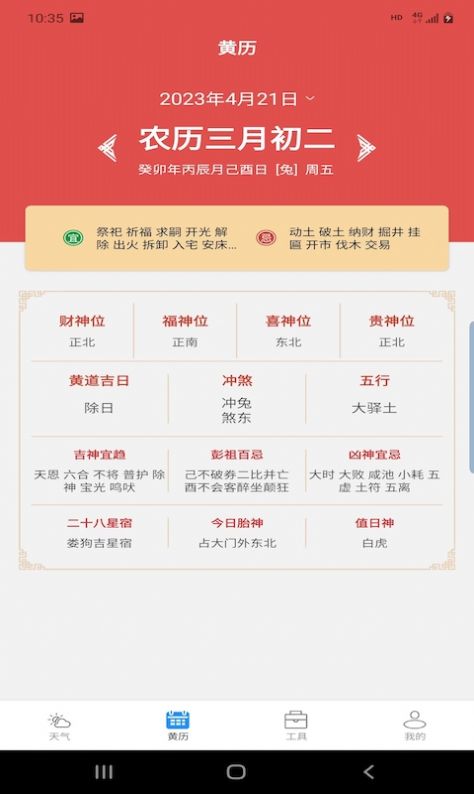 辉林天气APP