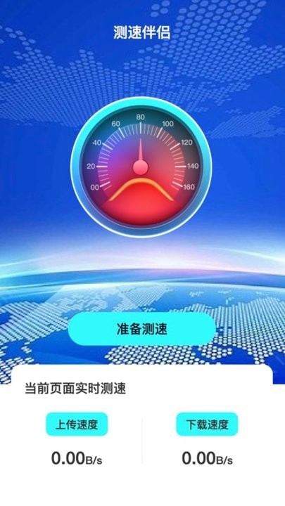 测速伴侣APP