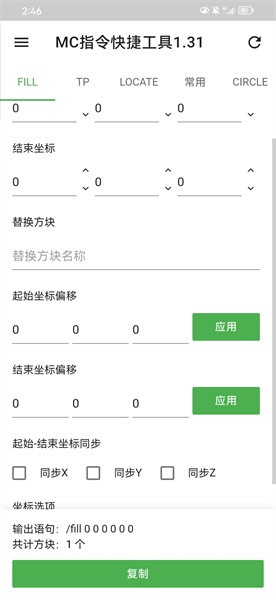 mc指令快捷工具游戏