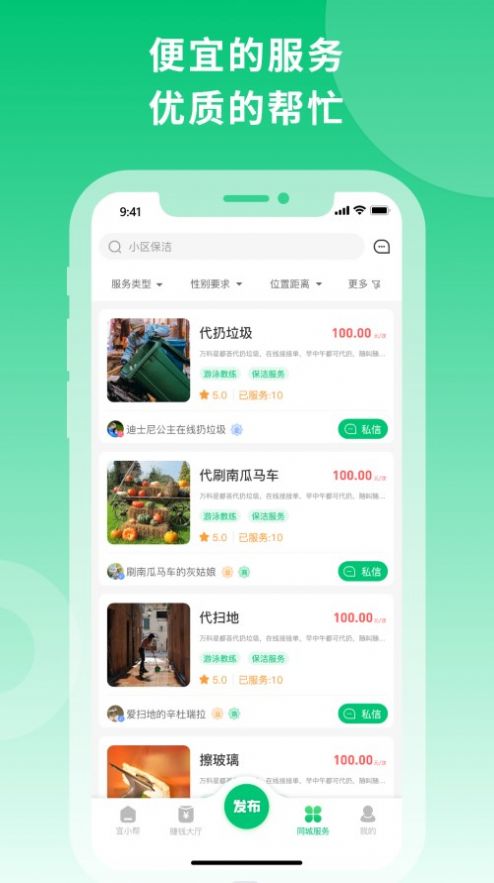 宜小帮APP