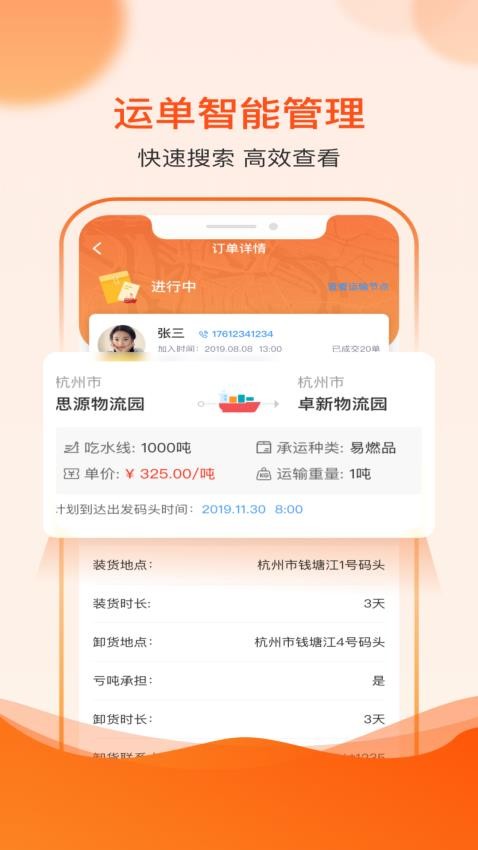 博丰航运货主APP