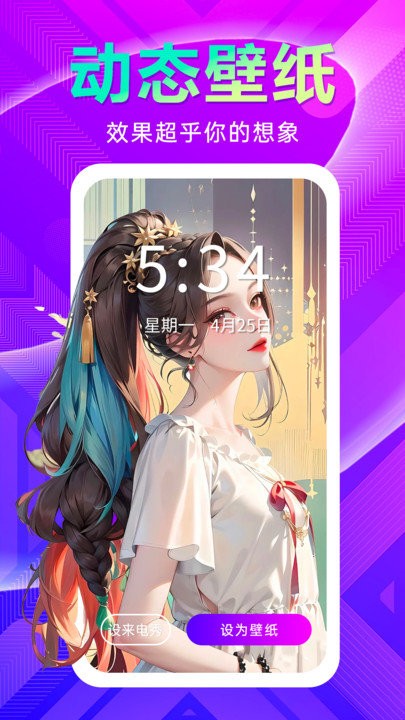 壁纸秀秀APP