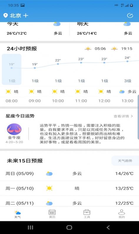 辉林天气APP