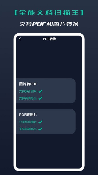 全能文档扫描王APP