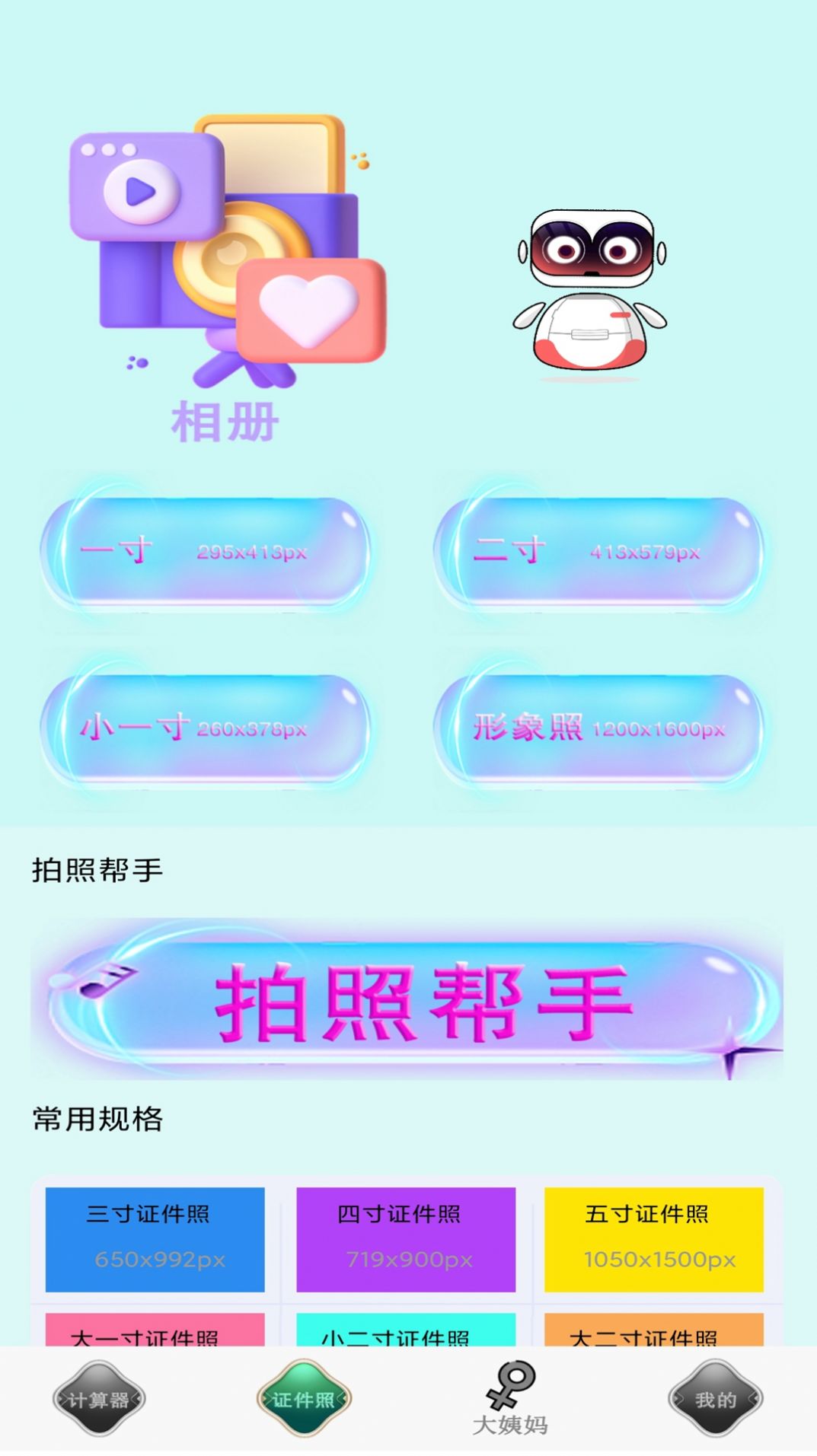 全能实用计算器APP