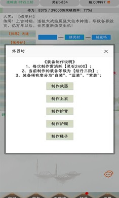 闲人仙缘手游游戏