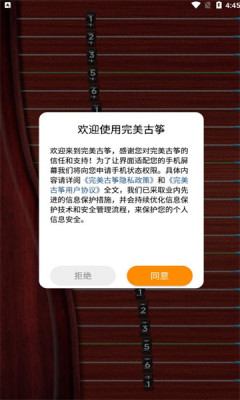 完美古筝APP