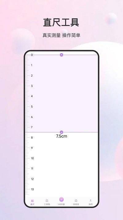 随身测量仪APP