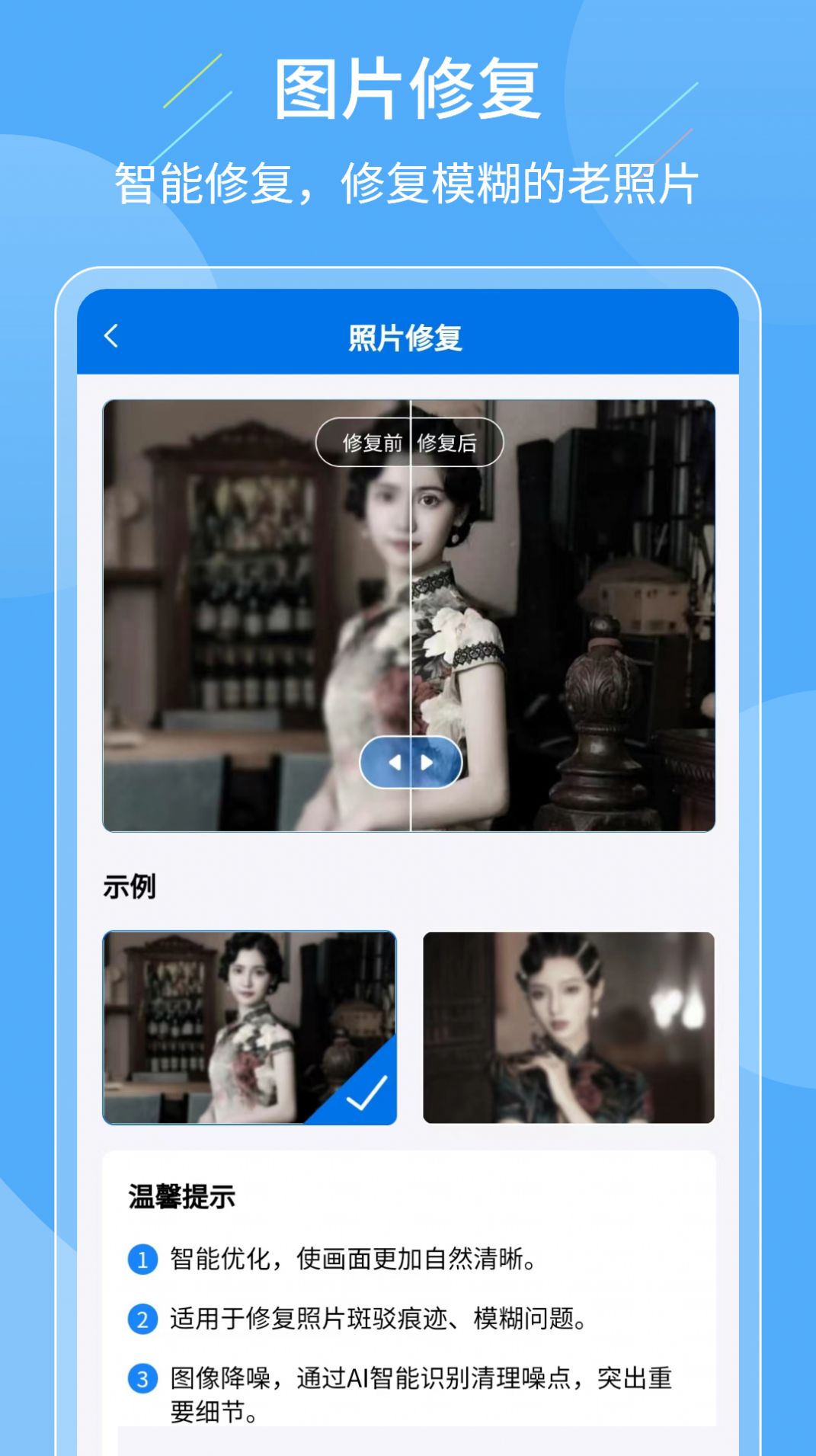 老照片复原大师APP