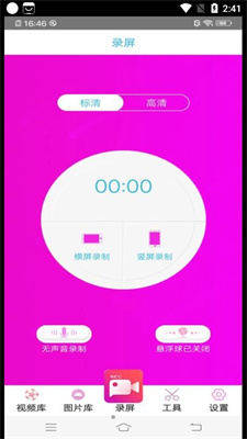 高清专业录屏大师APP