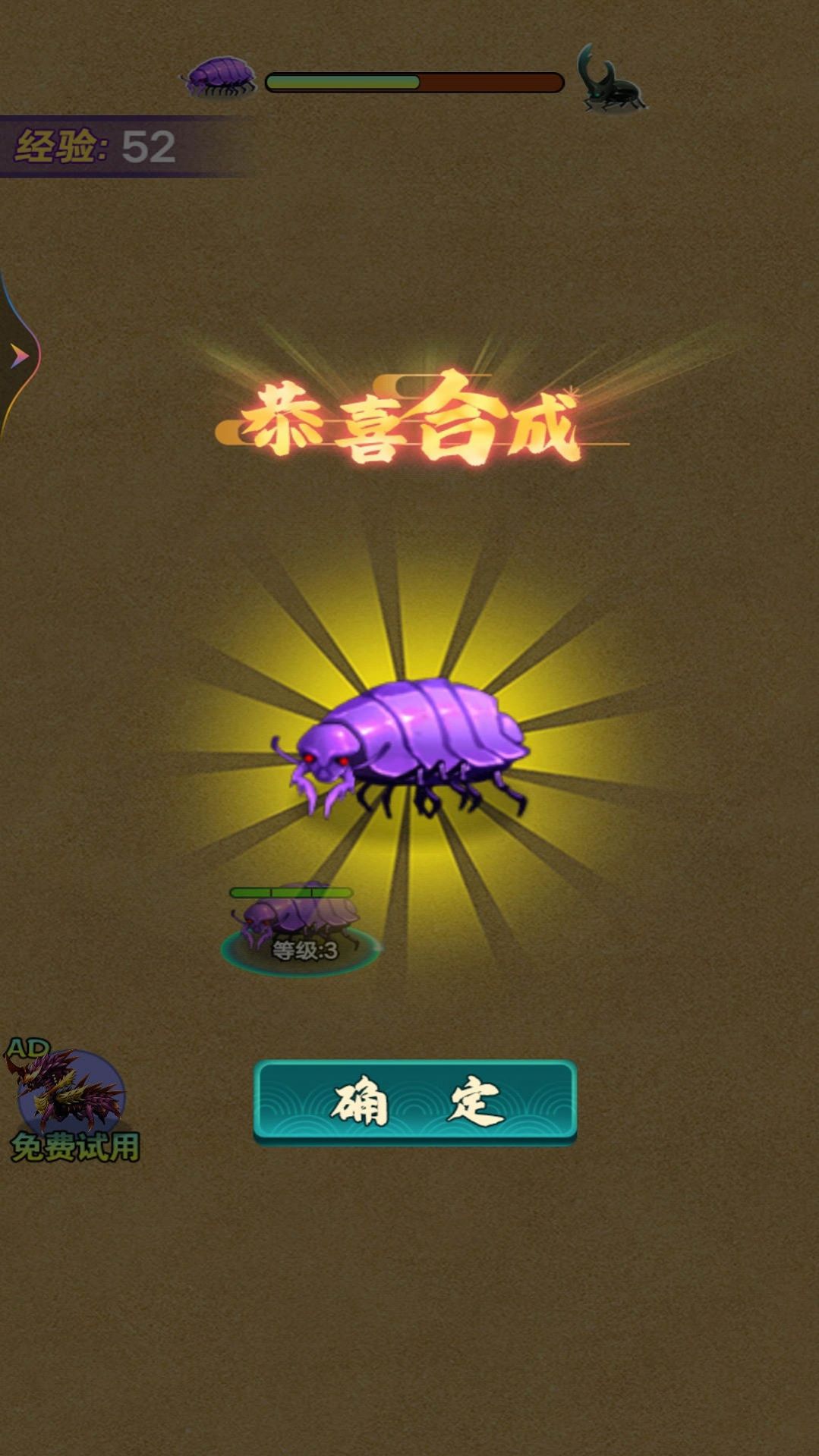 昆虫大冒险游戏