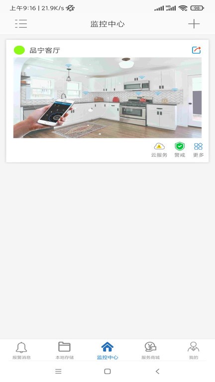 品宁之家APP