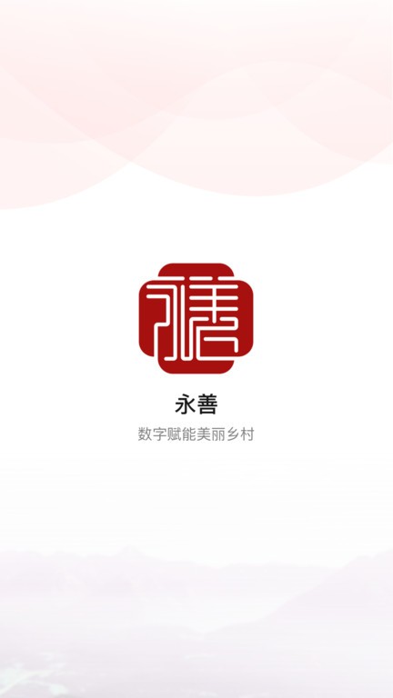 善美永善APP