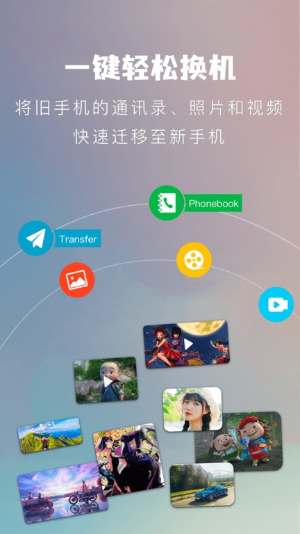 葫芦换机侠软件APP