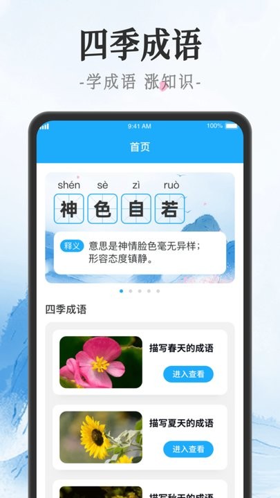 吉星猜成语游戏