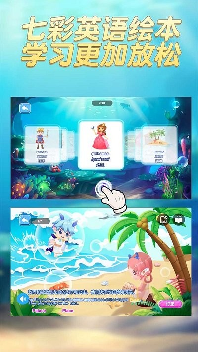 多多英语闯关APP