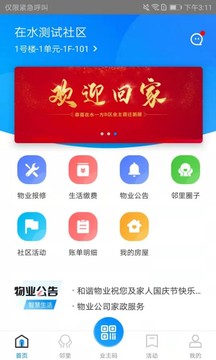 一方智家APP