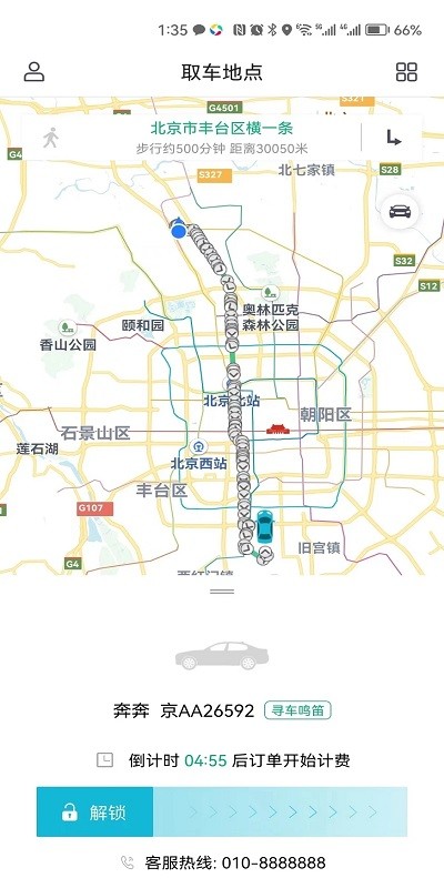 爱车钥匙APP