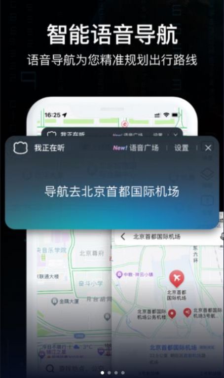 天眼ar实景导航APP