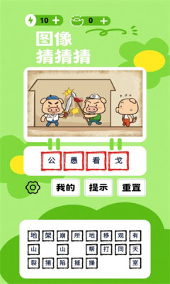 图像猜猜猜APP