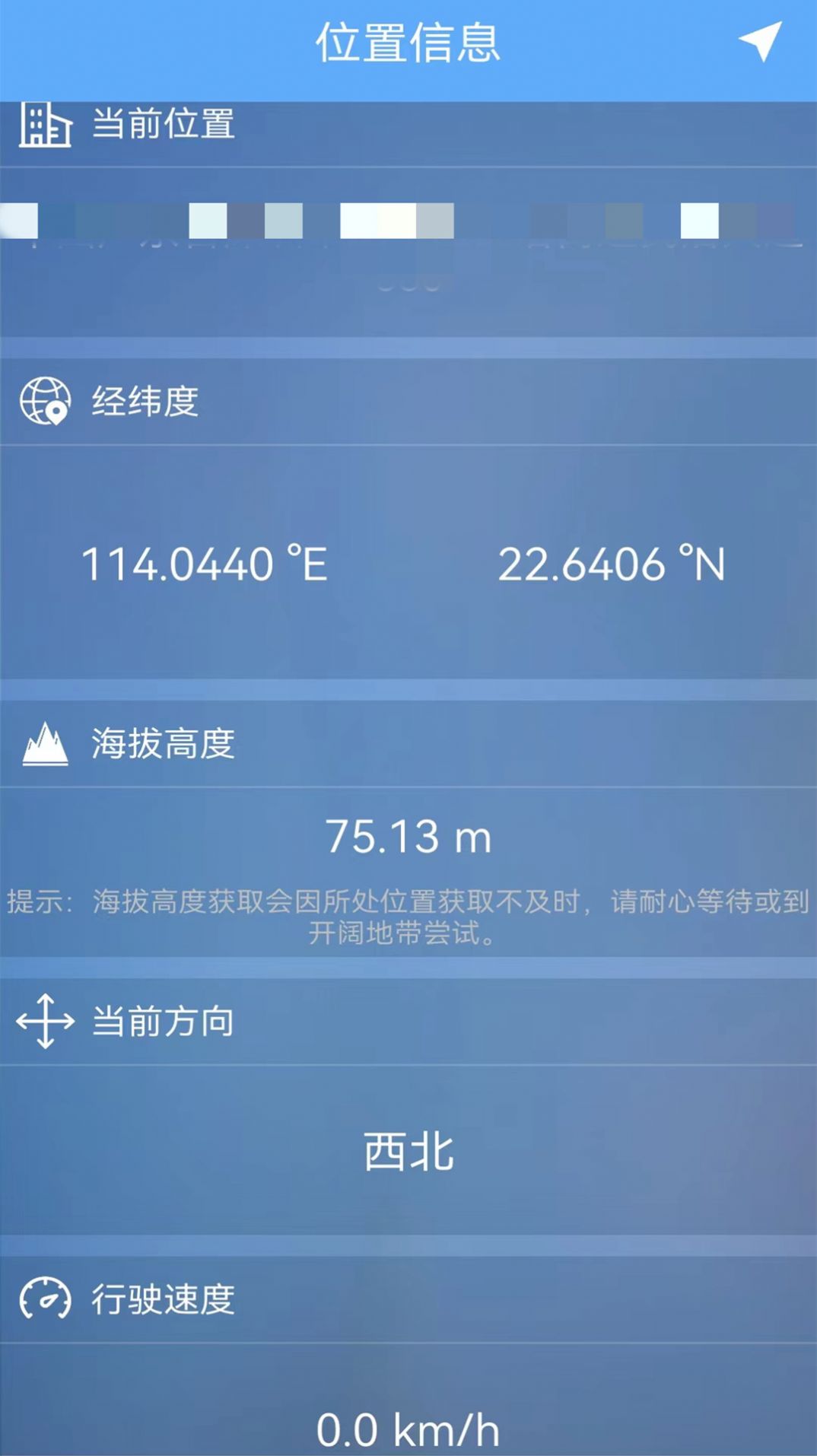 海拔测量仪地图APP