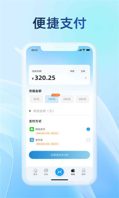 蔚蓝e充APP