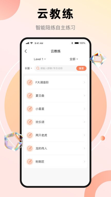 管乐团伴学端APP