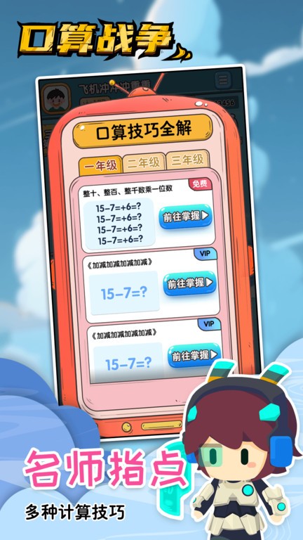 口算战争免费版APP