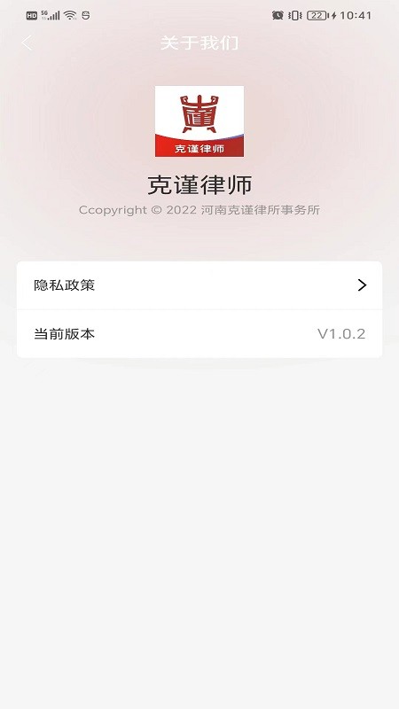 克谨律师APP