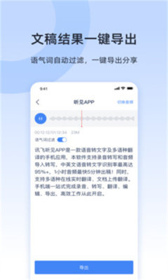讯编语音转文字APP