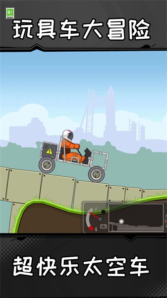 玩具车大冒险游戏