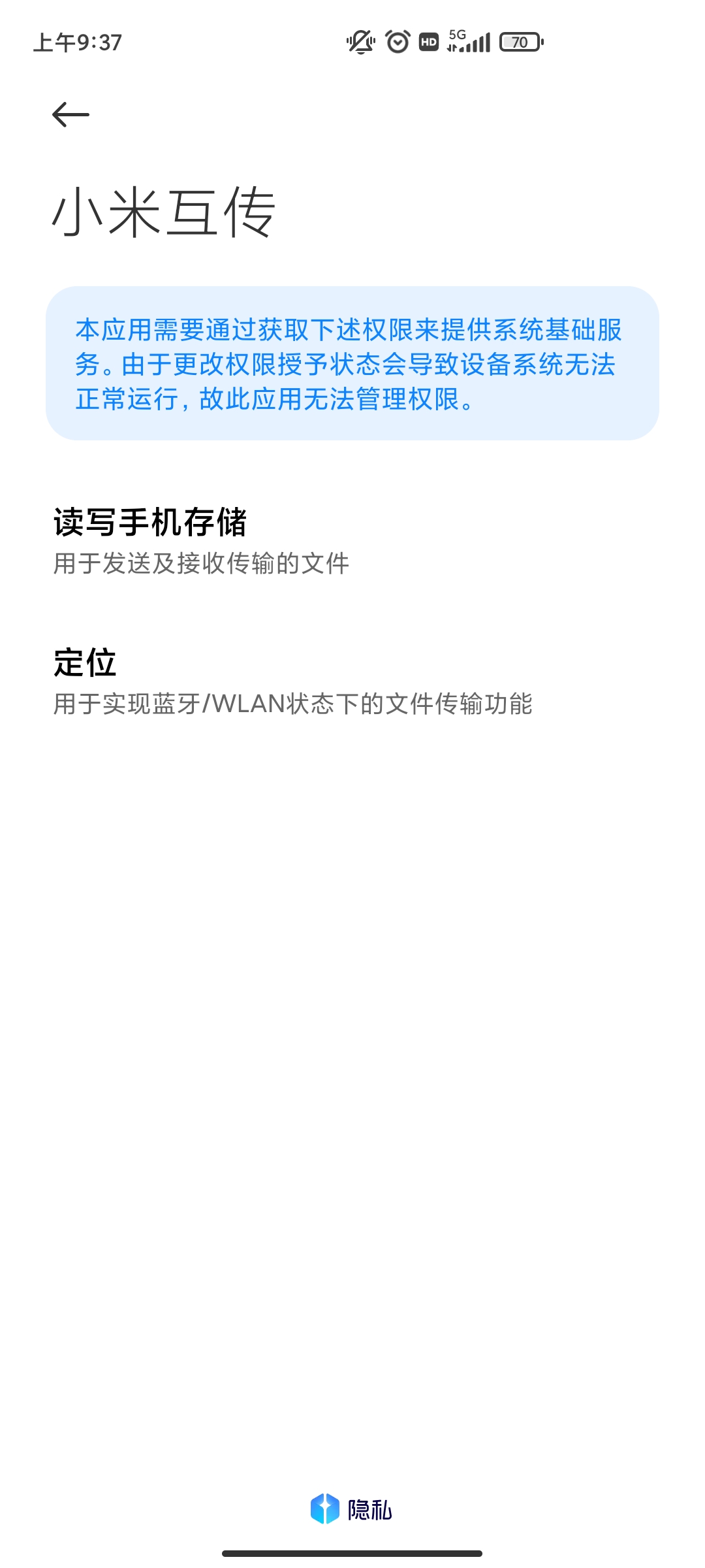 小米互传手机版APP
