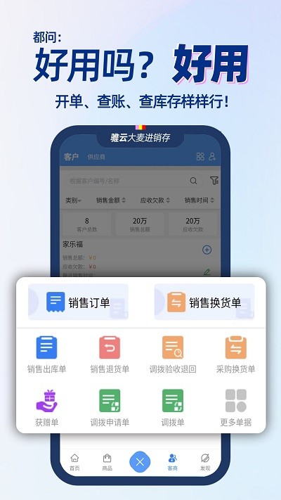 大麦进销存APP
