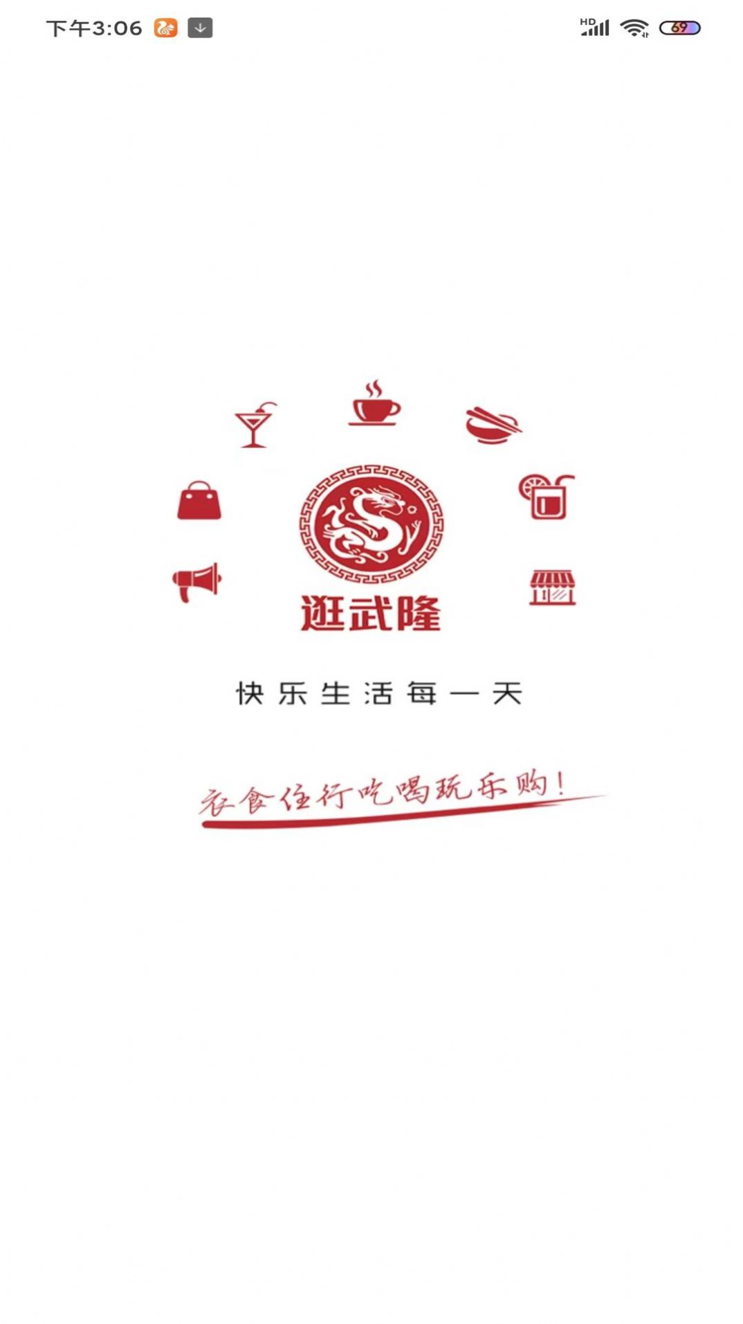 逛武隆APP