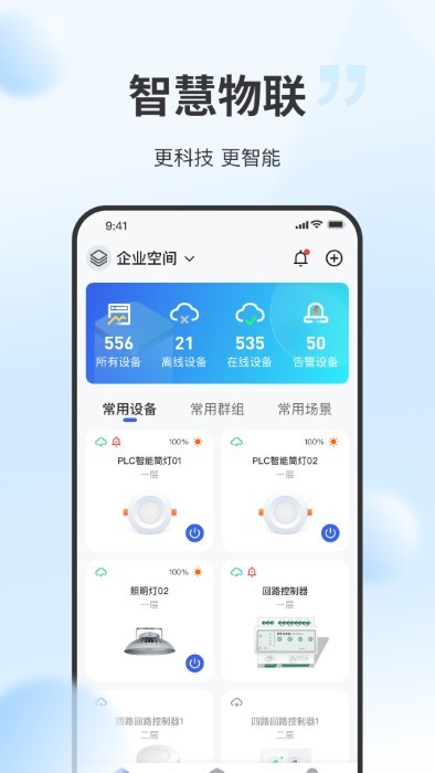 云智光控APP
