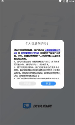 便民跑腿APP