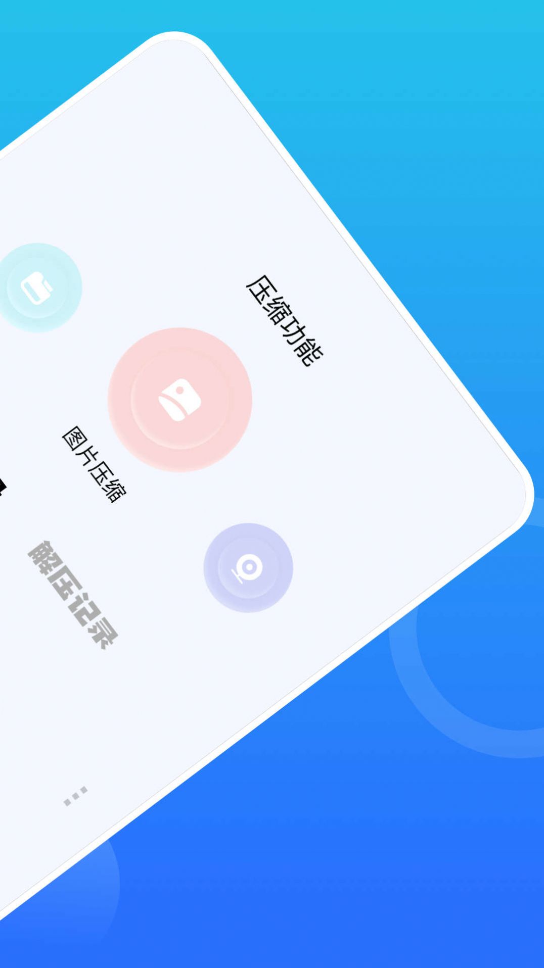 骑士压缩助手APP