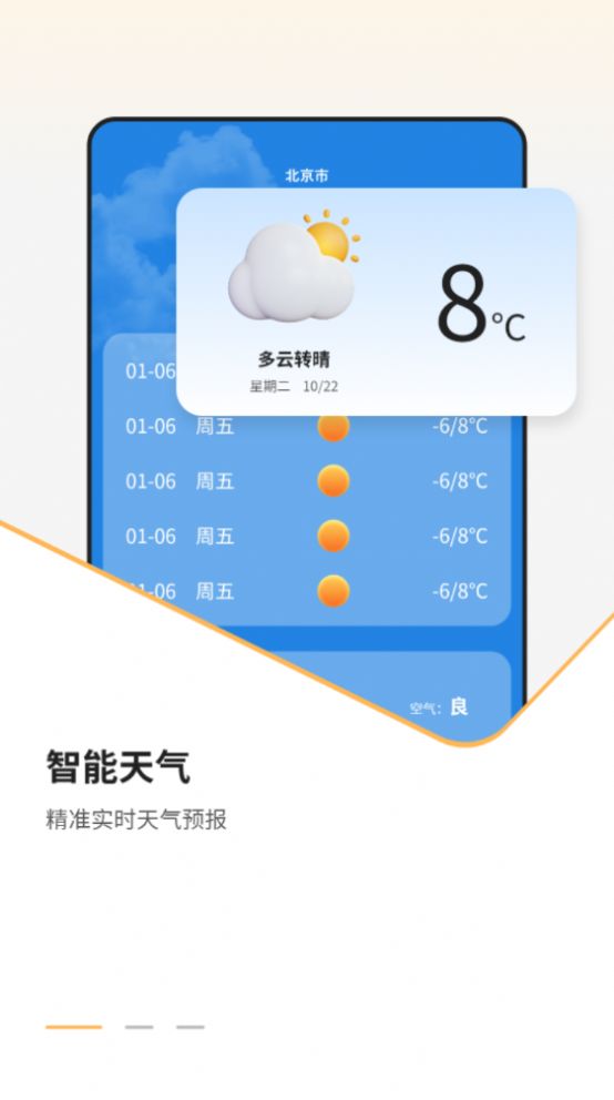 我的天气象预报APP