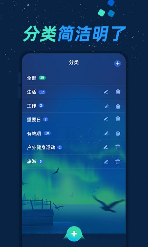 倒数日与纪念日APP