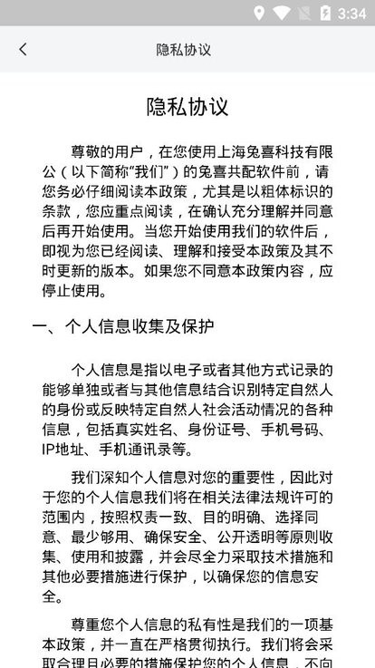 中通兔喜共配pdaAPP