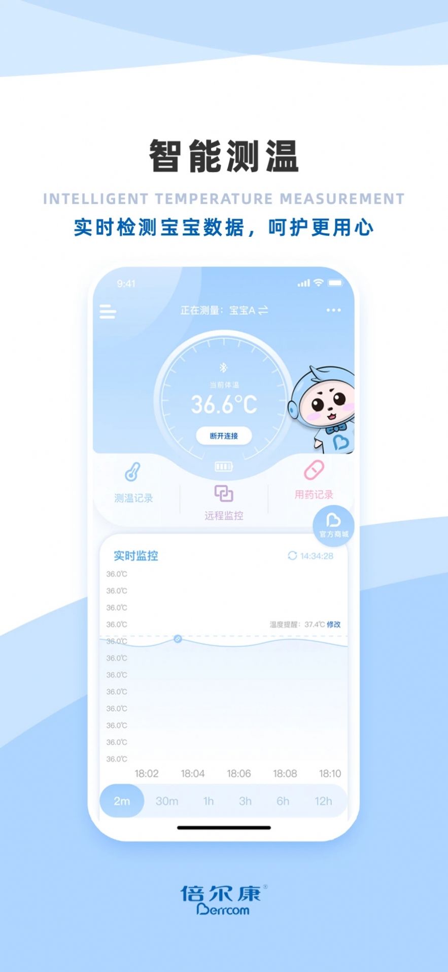 倍尔康测温APP