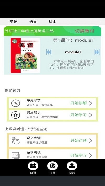 新标准英语点读APP