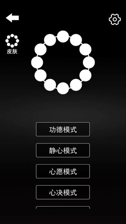 电子佛珠解压游戏