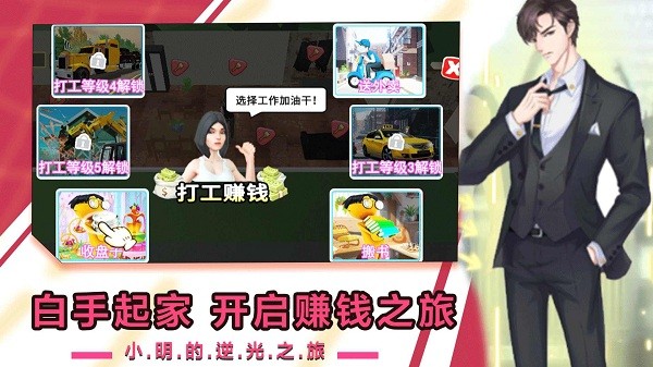 小明逆袭之路游戏