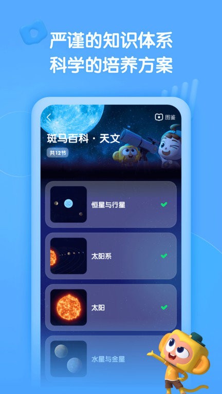 斑马百科APP