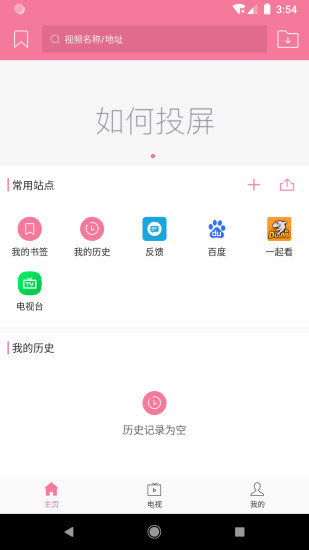 投屏助手免费版APP