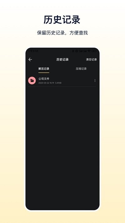 文件解压器APP